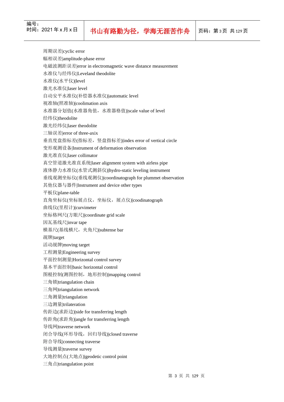 水利水电工程技术术语_第3页