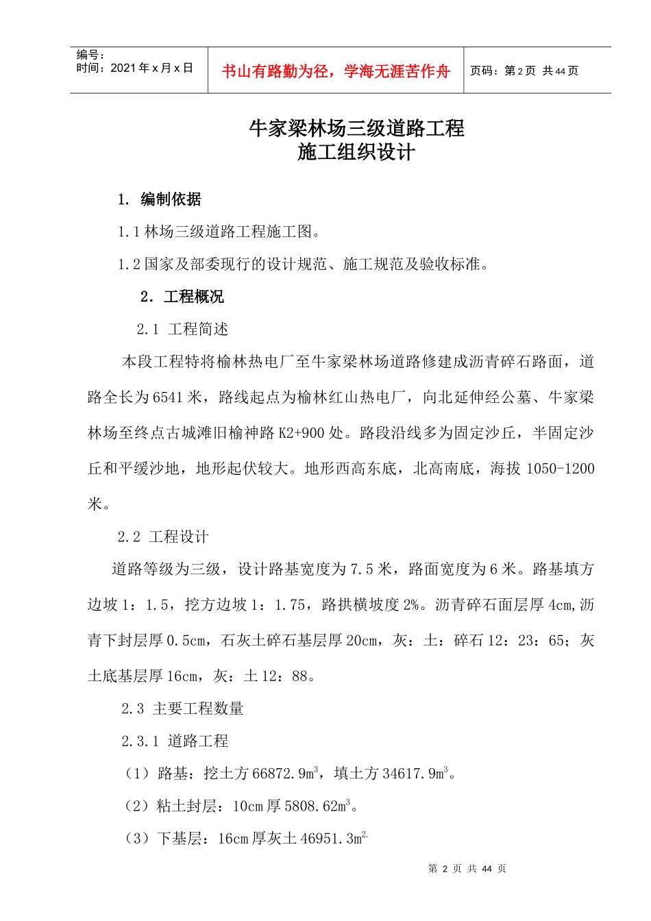 榆林崇文路道路及给排水工程施工组织设计_第2页