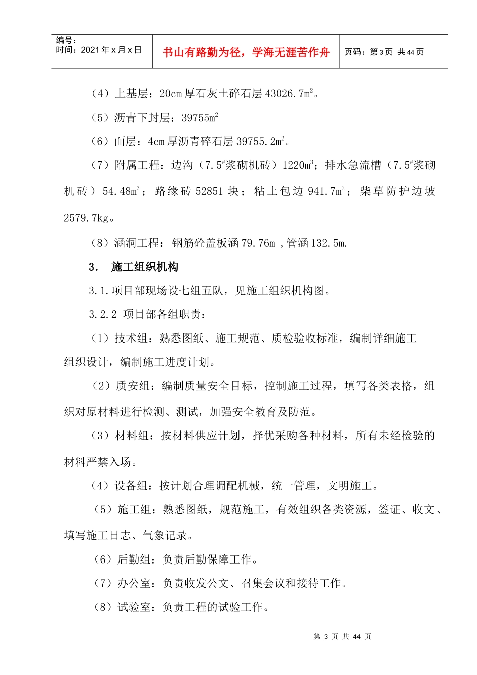 榆林崇文路道路及给排水工程施工组织设计_第3页