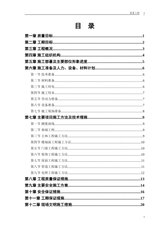 某小区住宅楼施工组织设计(DOC39页)