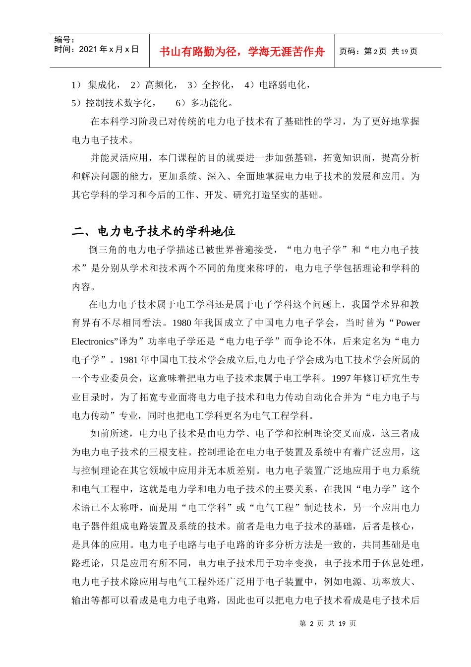 现代电力电子学培训课程_第3页