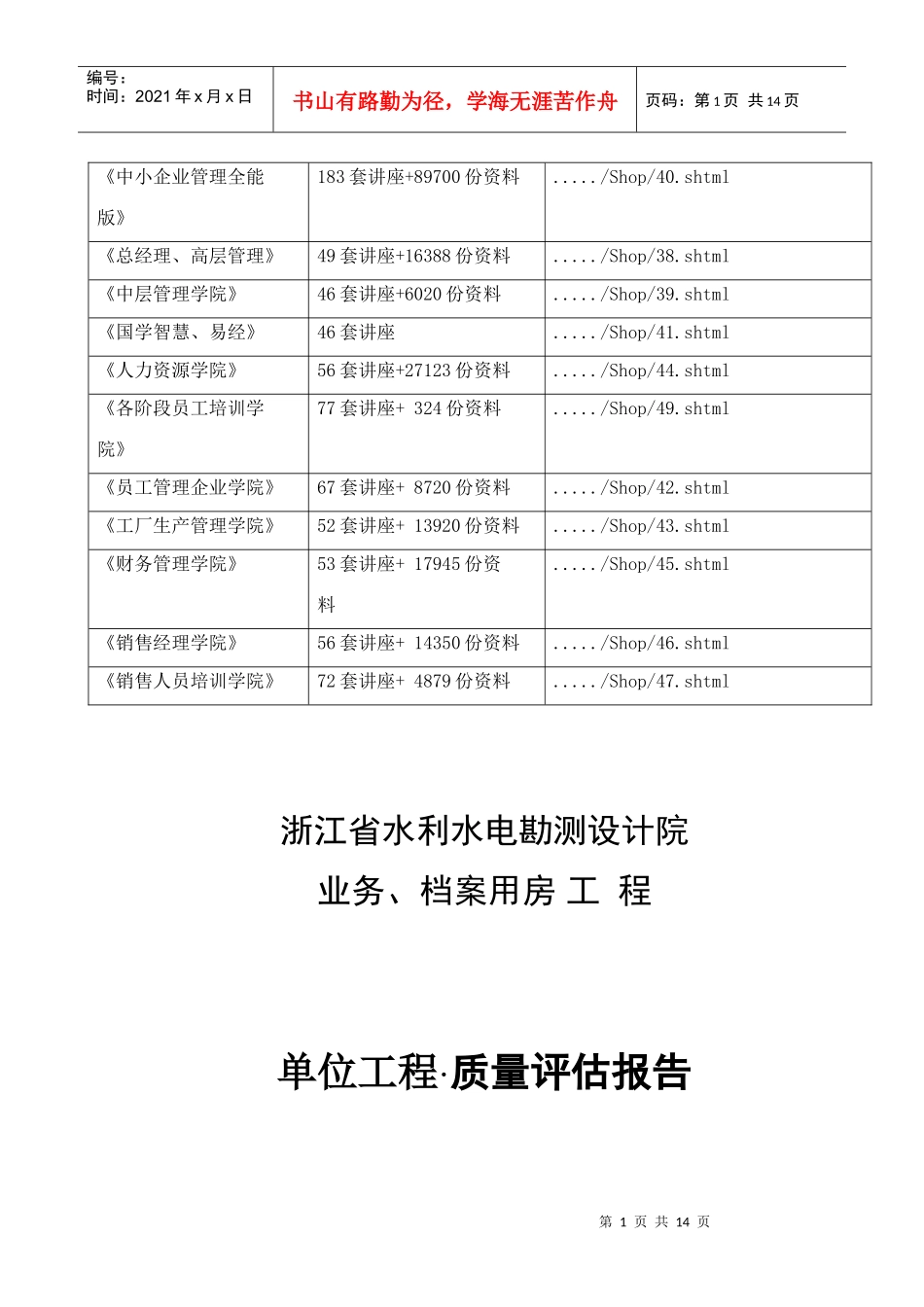 杭州某单位工程质量评估报告_第2页