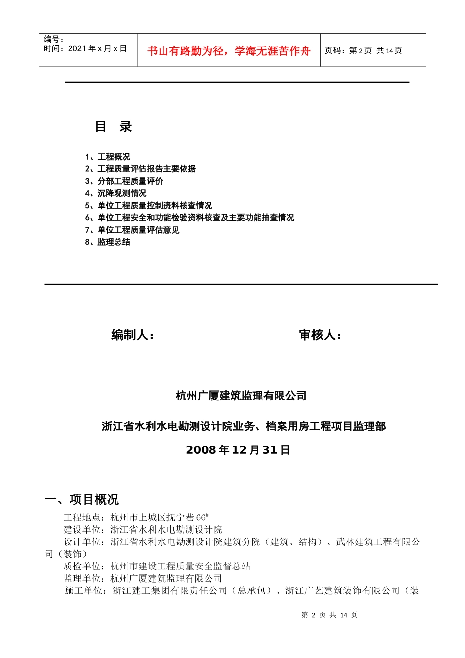 杭州某单位工程质量评估报告_第3页