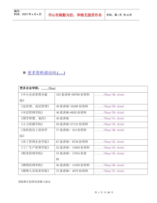 机动车保险欺诈与人身保险欺诈的查勘