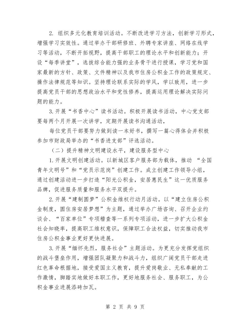 2024年度“三围绕三落实”党建活动实施方案与2024年度三八国际妇女节领导讲话稿汇编_第2页