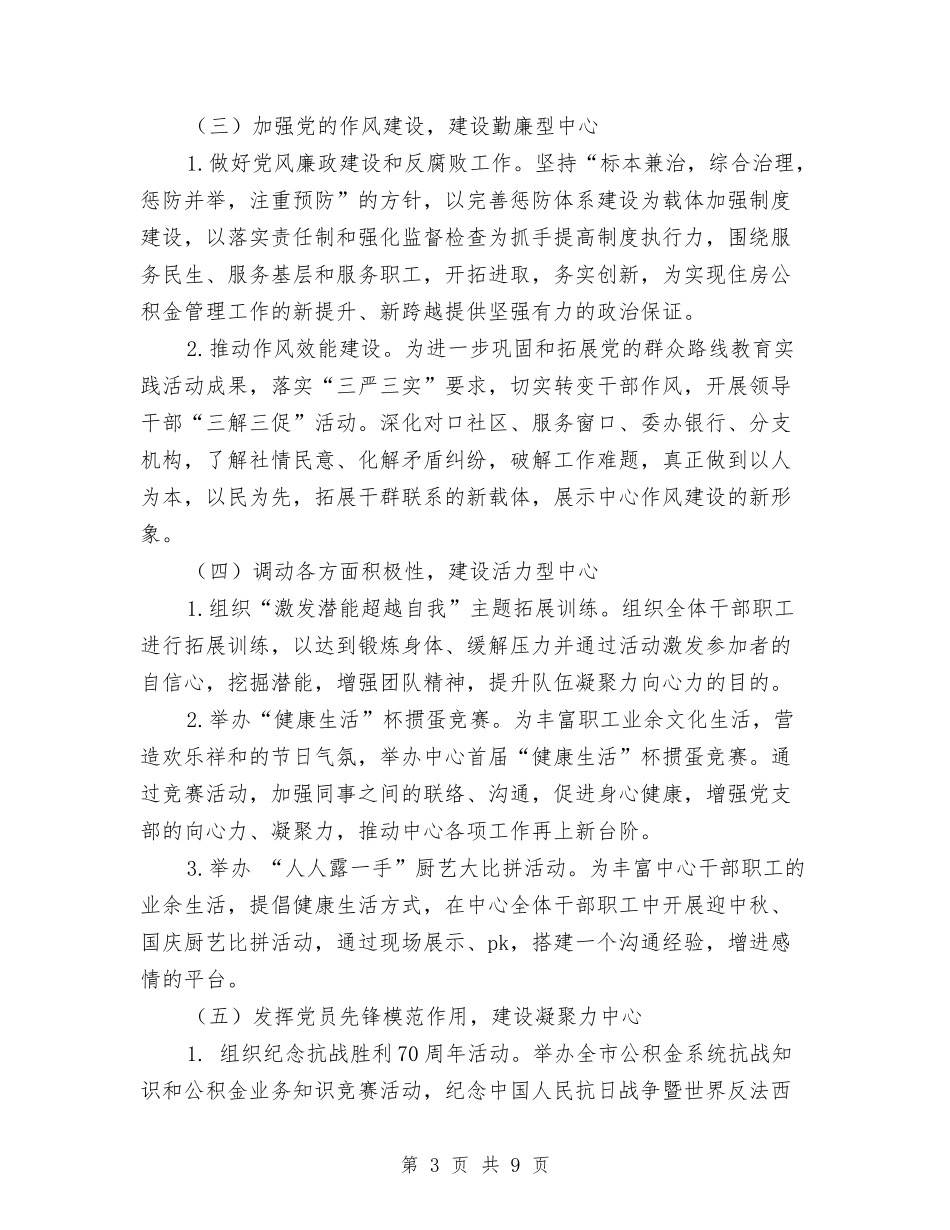 2024年度“三围绕三落实”党建活动实施方案与2024年度三八国际妇女节领导讲话稿汇编_第3页