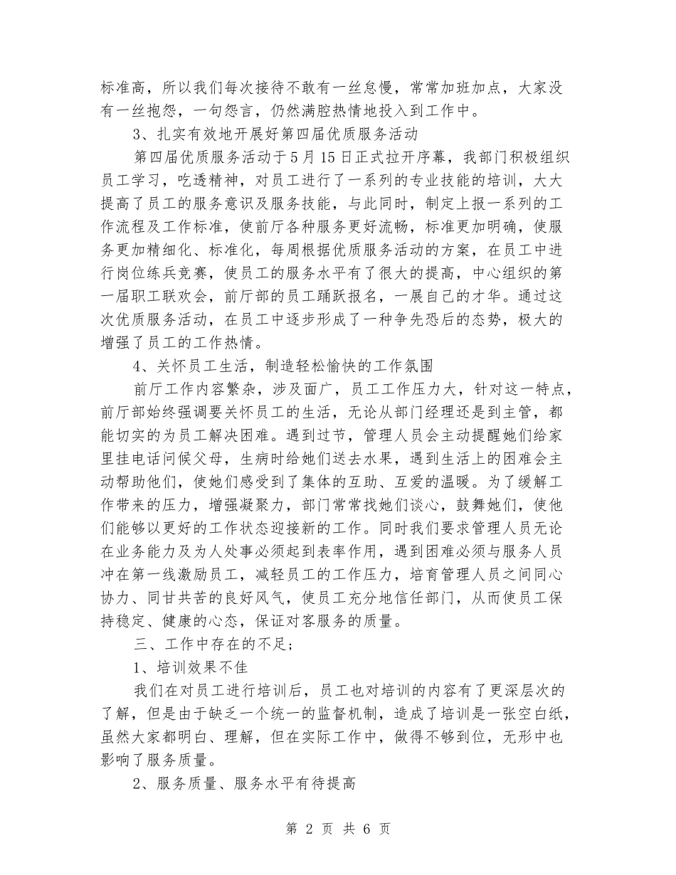 2024酒店前台年终工作总结_第2页