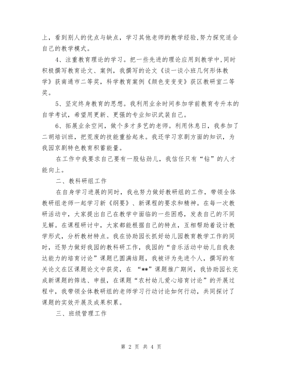 2017年8月幼儿园教师工作总结_第2页