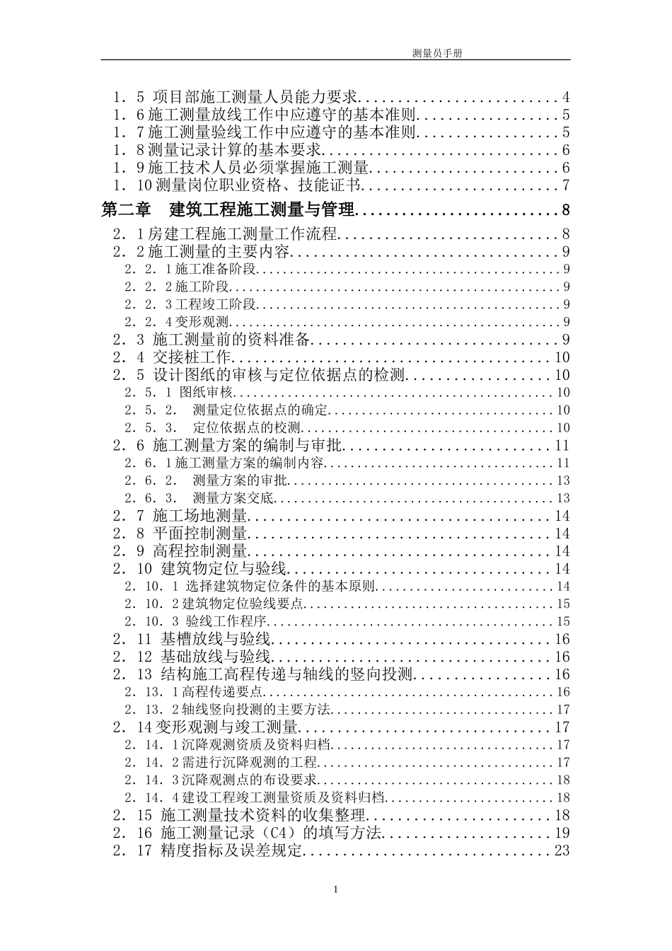 测量员施工手册完全版(DOC61页)_第2页