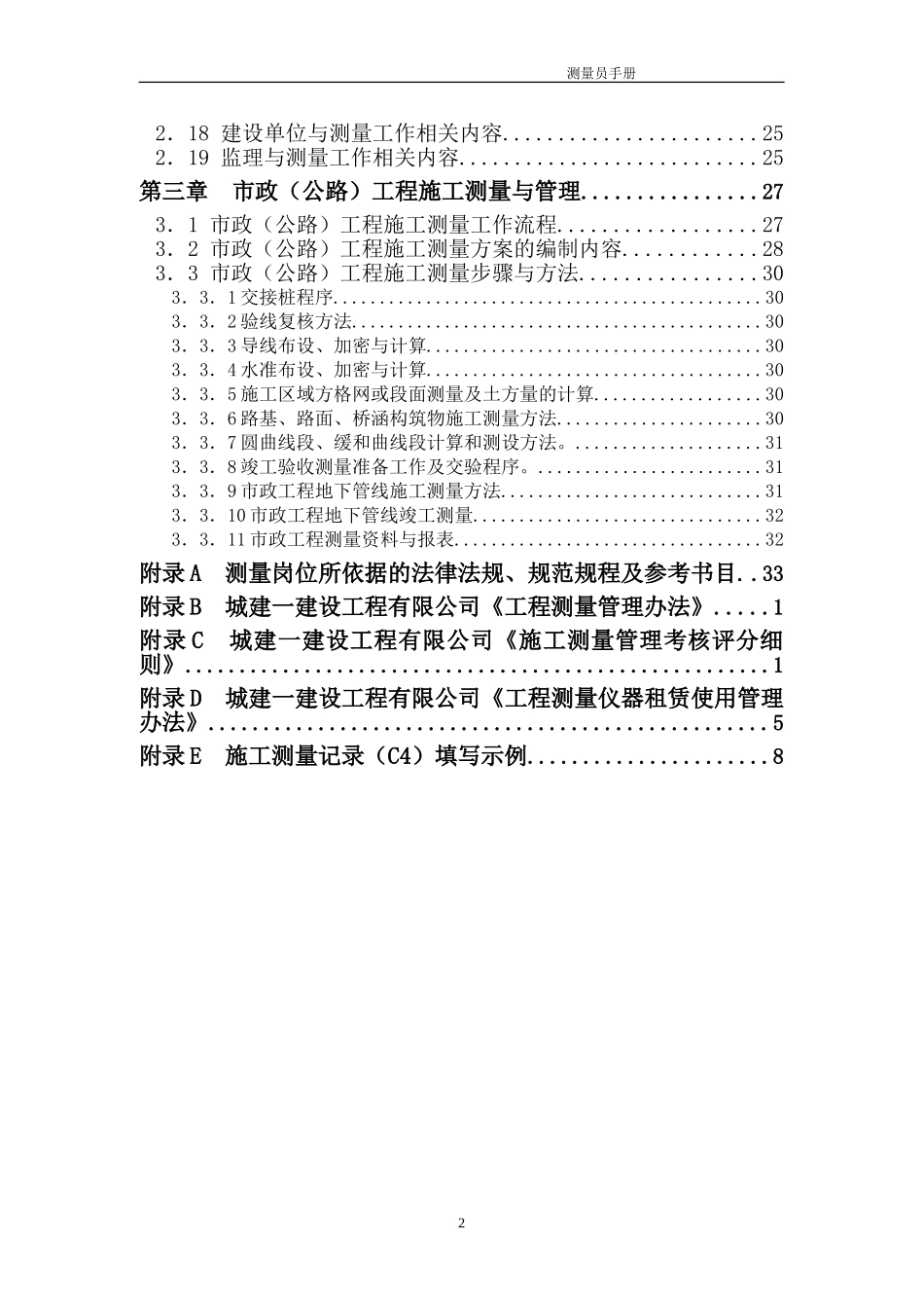测量员施工手册完全版(DOC61页)_第3页