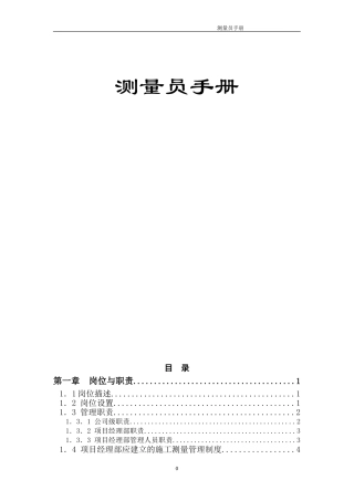 测量员施工手册完全版(DOC61页)