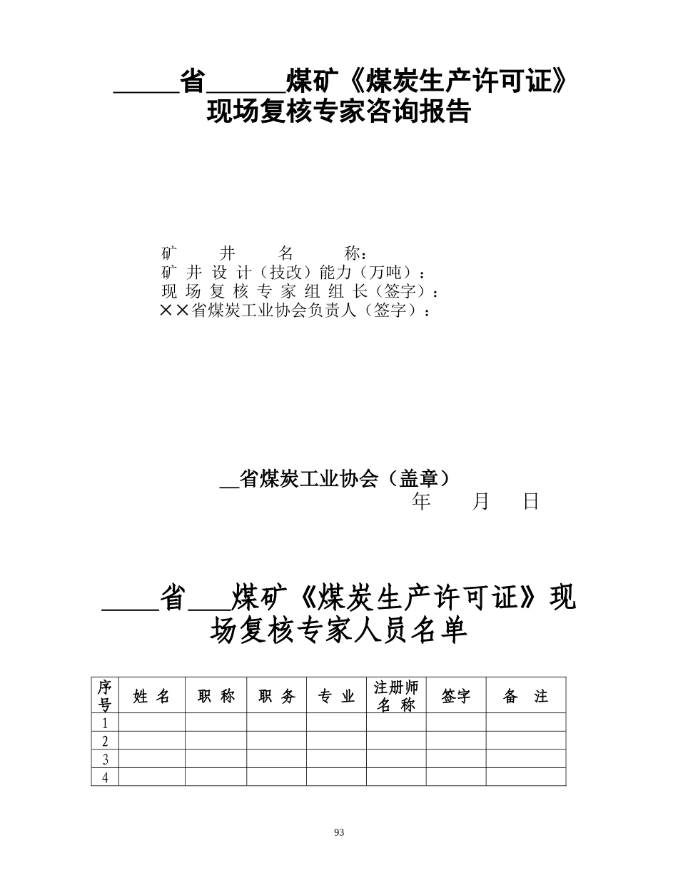 煤炭生产许可证现场复核手册_第3页
