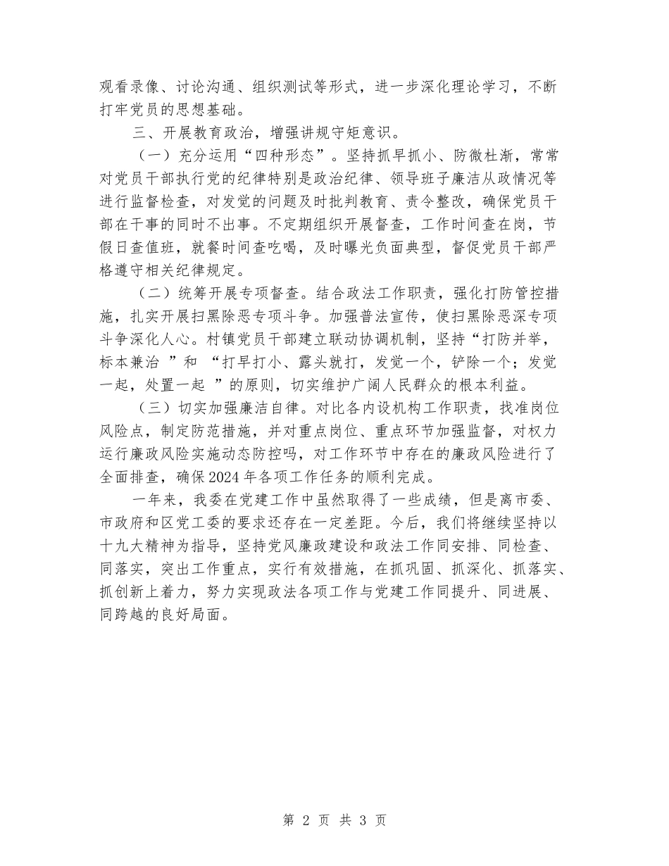 政法委领导班子党建工作_第2页