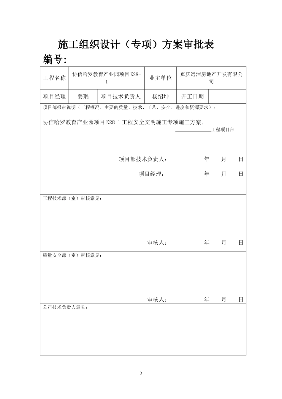 旋挖桩专项施工方案_2(DOC46页)_第3页