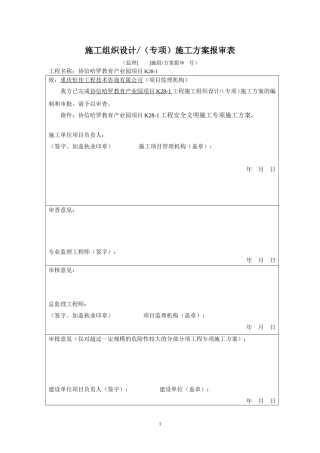 旋挖桩专项施工方案_2(DOC46页)