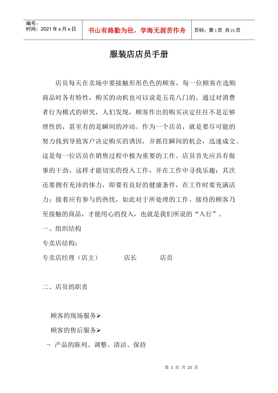 服装专卖店店员手册_第1页