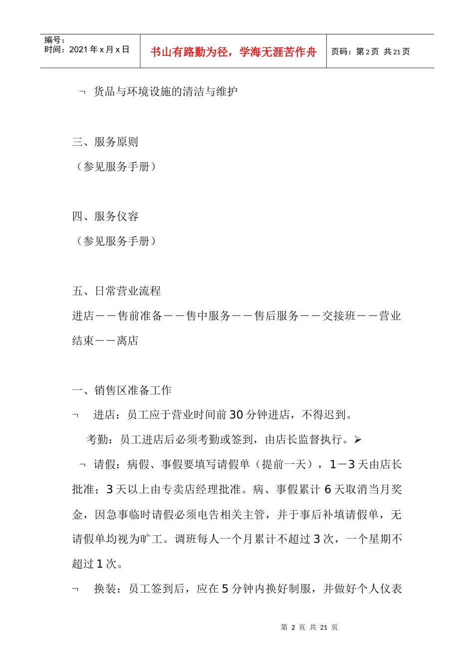 服装专卖店店员手册_第2页