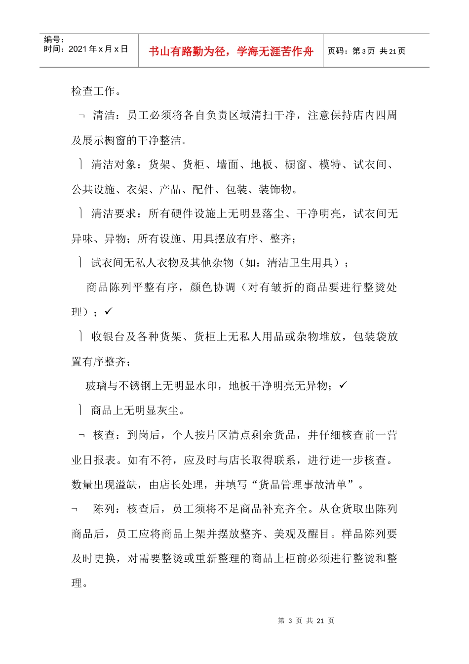 服装专卖店店员手册_第3页