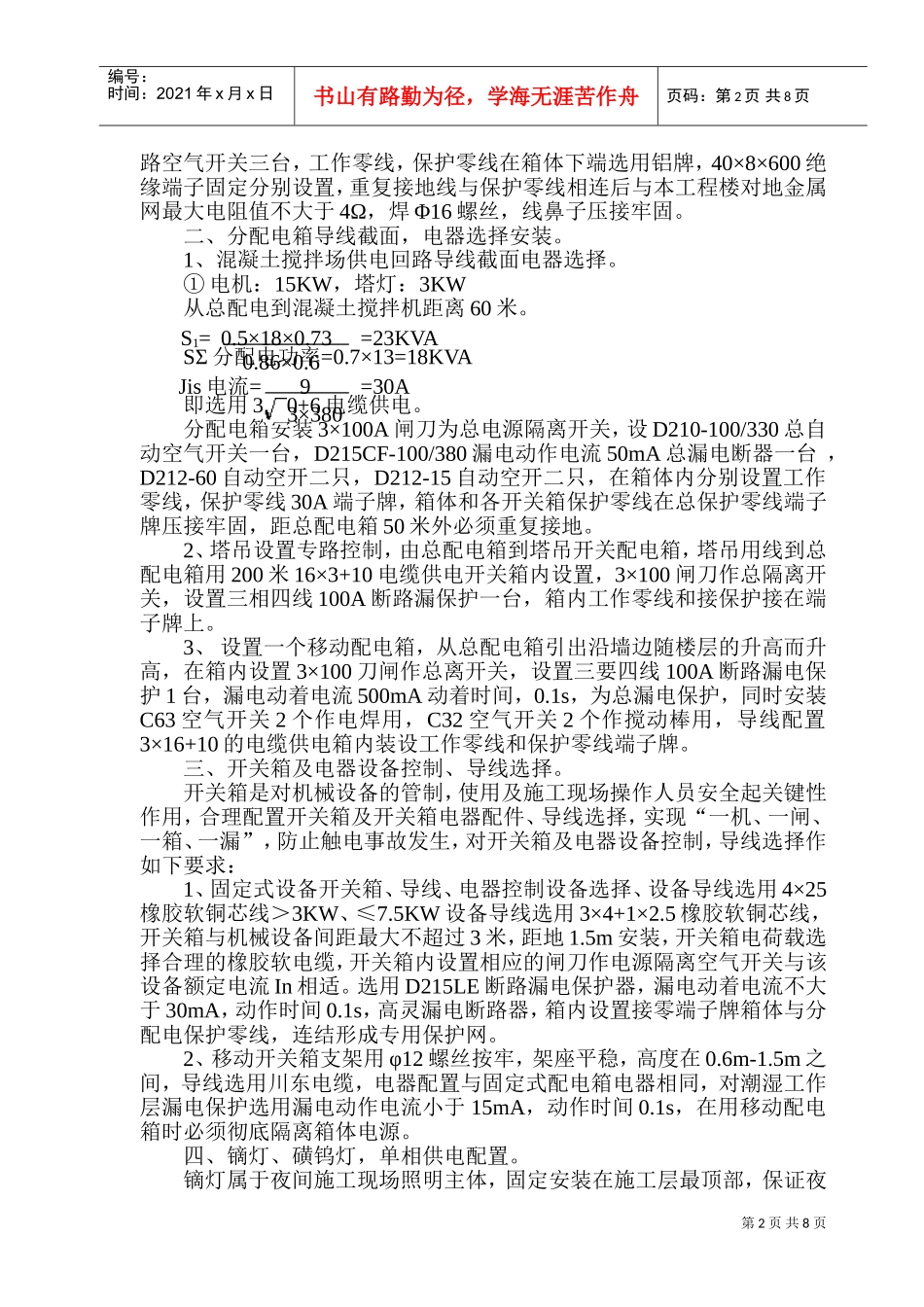 某工程临时用电施工组织设计及配电图(DOC12页)_第2页