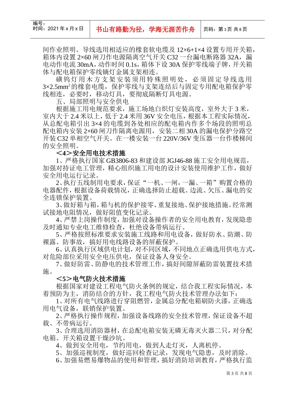 某工程临时用电施工组织设计及配电图(DOC12页)_第3页