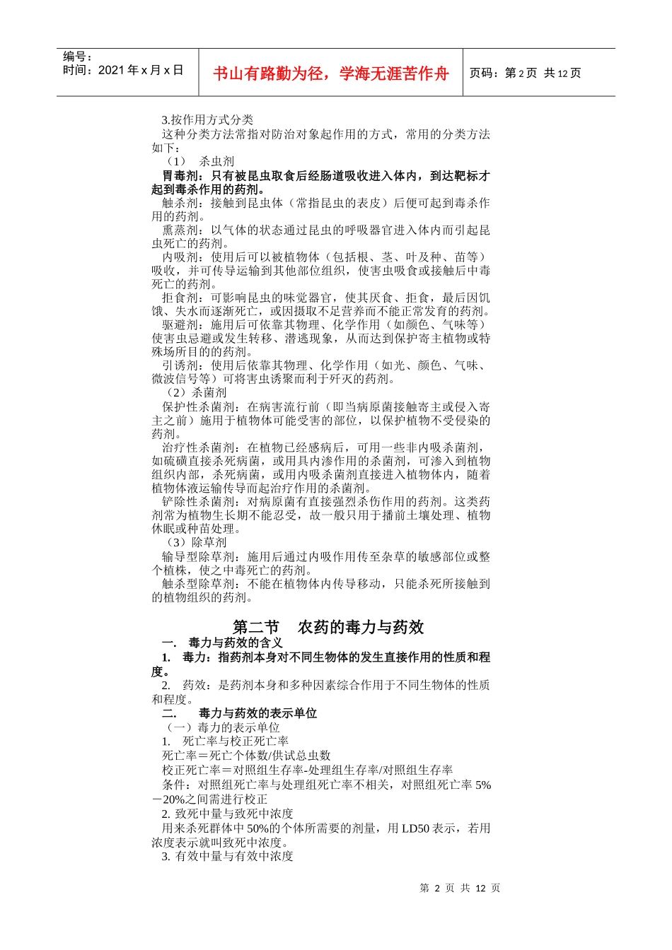 植物化学保护绪论植物化学保护(化学防治)：应用化学药剂_第2页