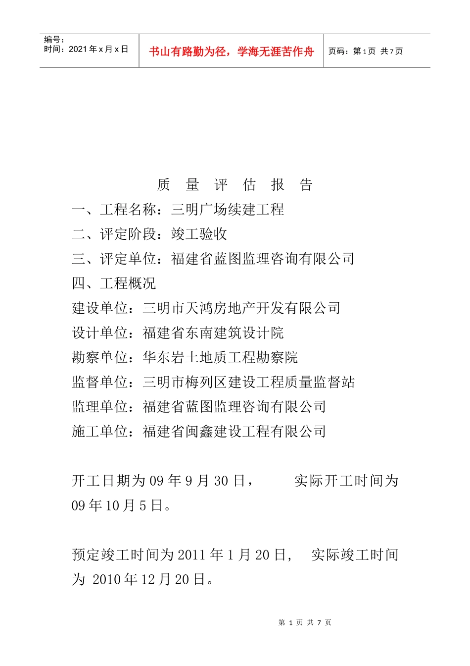 某续建工程质量评估报告_第1页