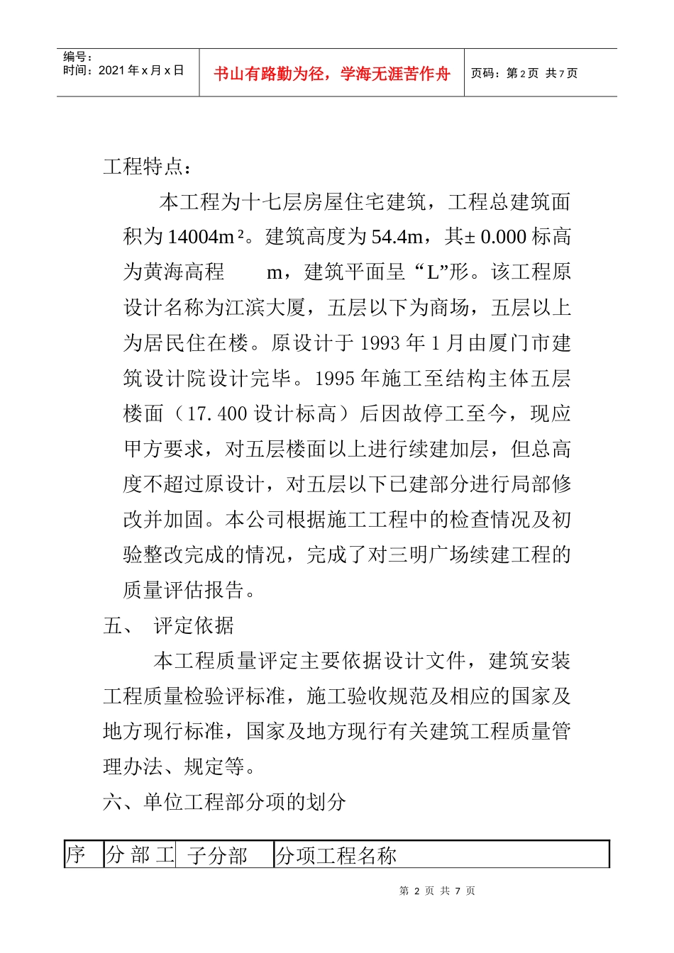 某续建工程质量评估报告_第2页