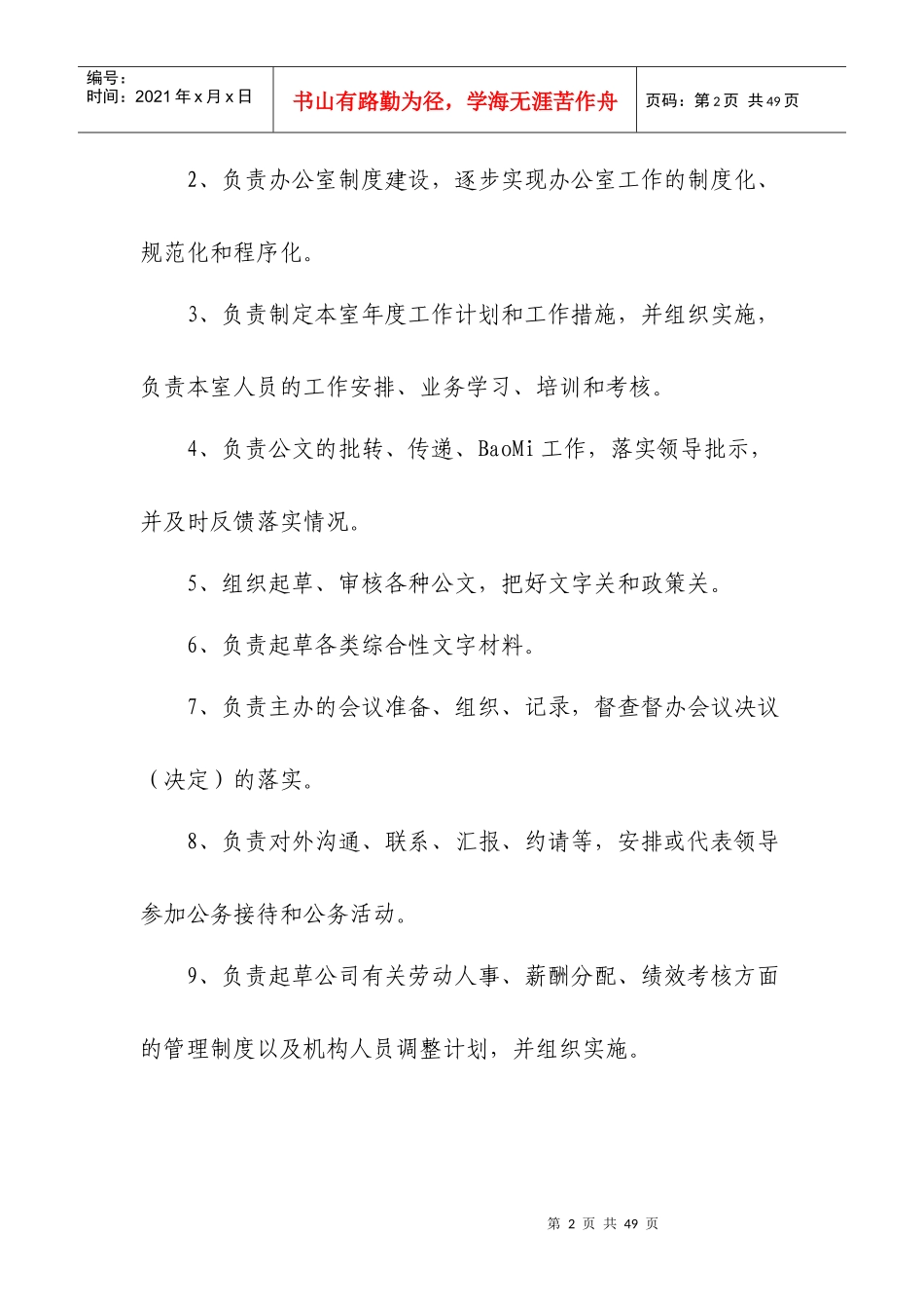 某冶金有限责任公司各岗位工作职责概述_第3页