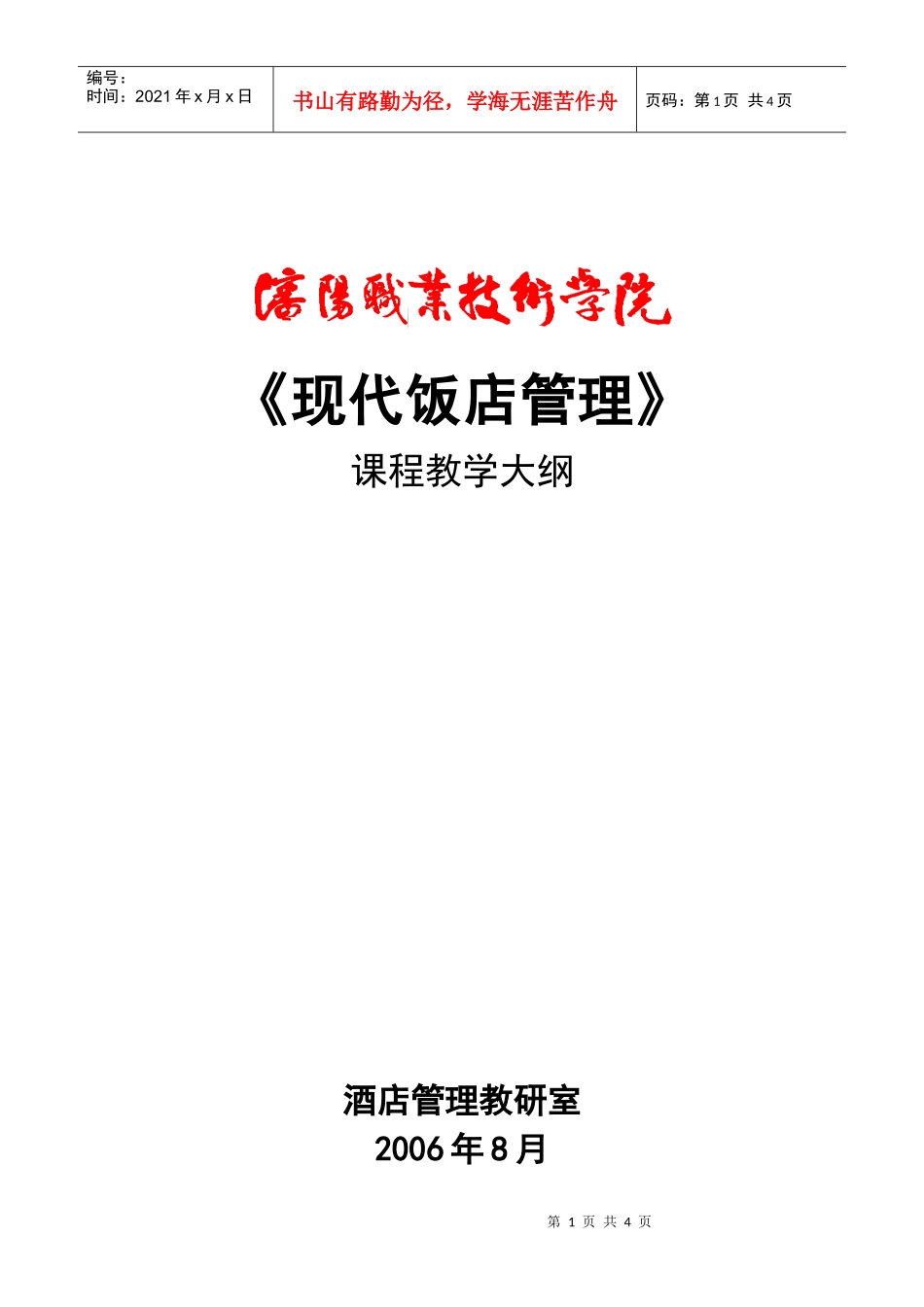 现代饭店管理_第1页