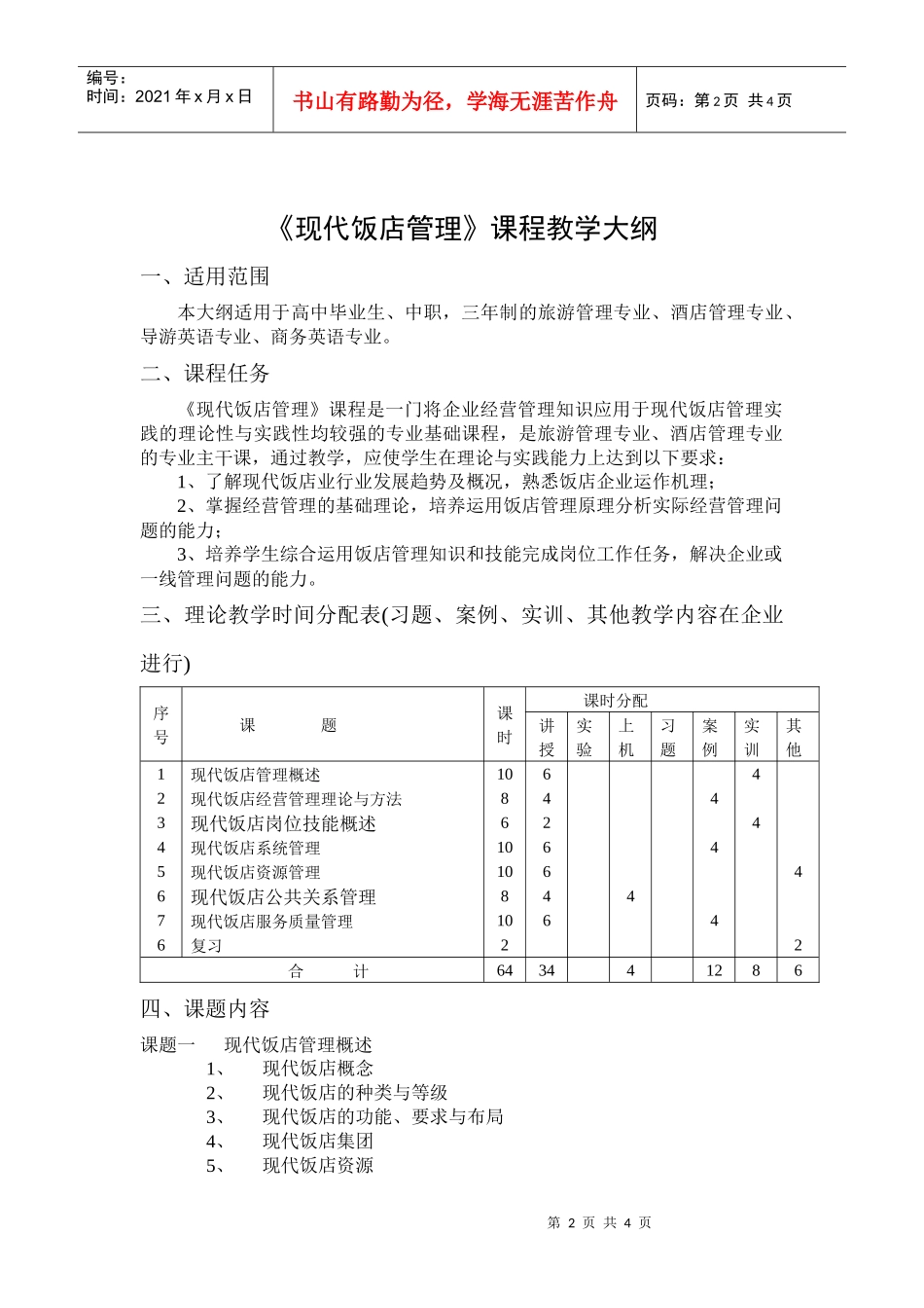 现代饭店管理_第2页