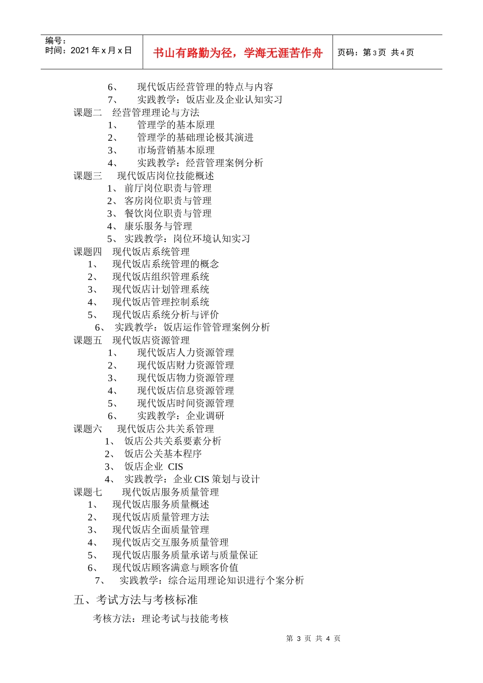 现代饭店管理_第3页