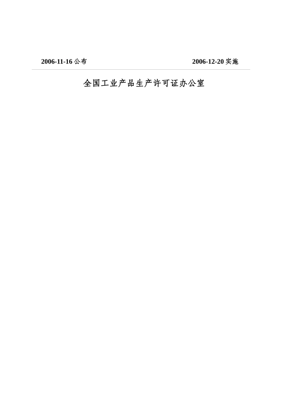 橡胶软管与软管组合件产品生产许可_第2页