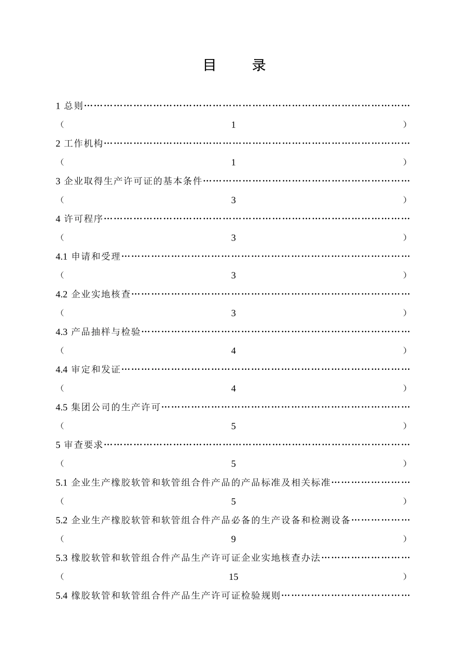 橡胶软管与软管组合件产品生产许可_第3页