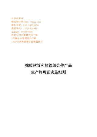 橡胶软管与软管组合件产品生产许可