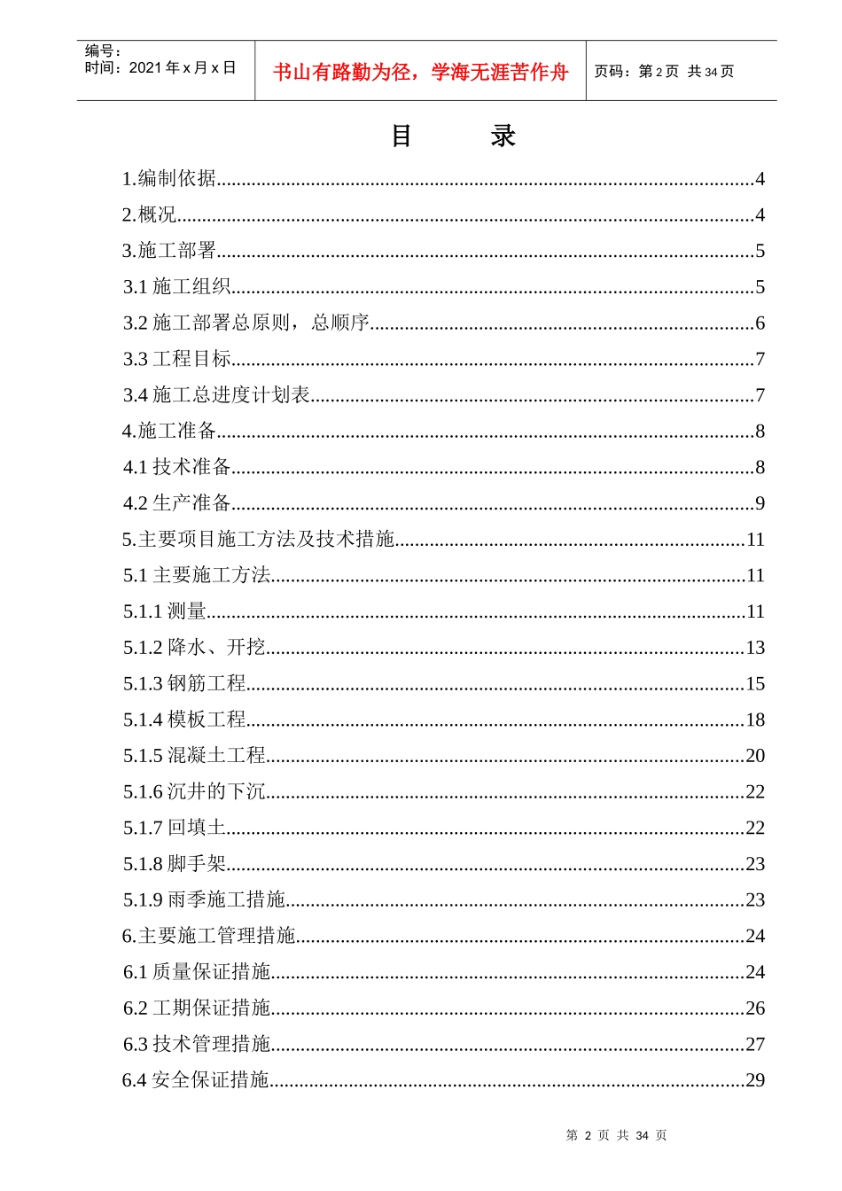 河北省XXXX钢铁有限责任公司炼钢工程主厂房基础（H—M跨）标段施工组织设计（DOC36页）_第2页
