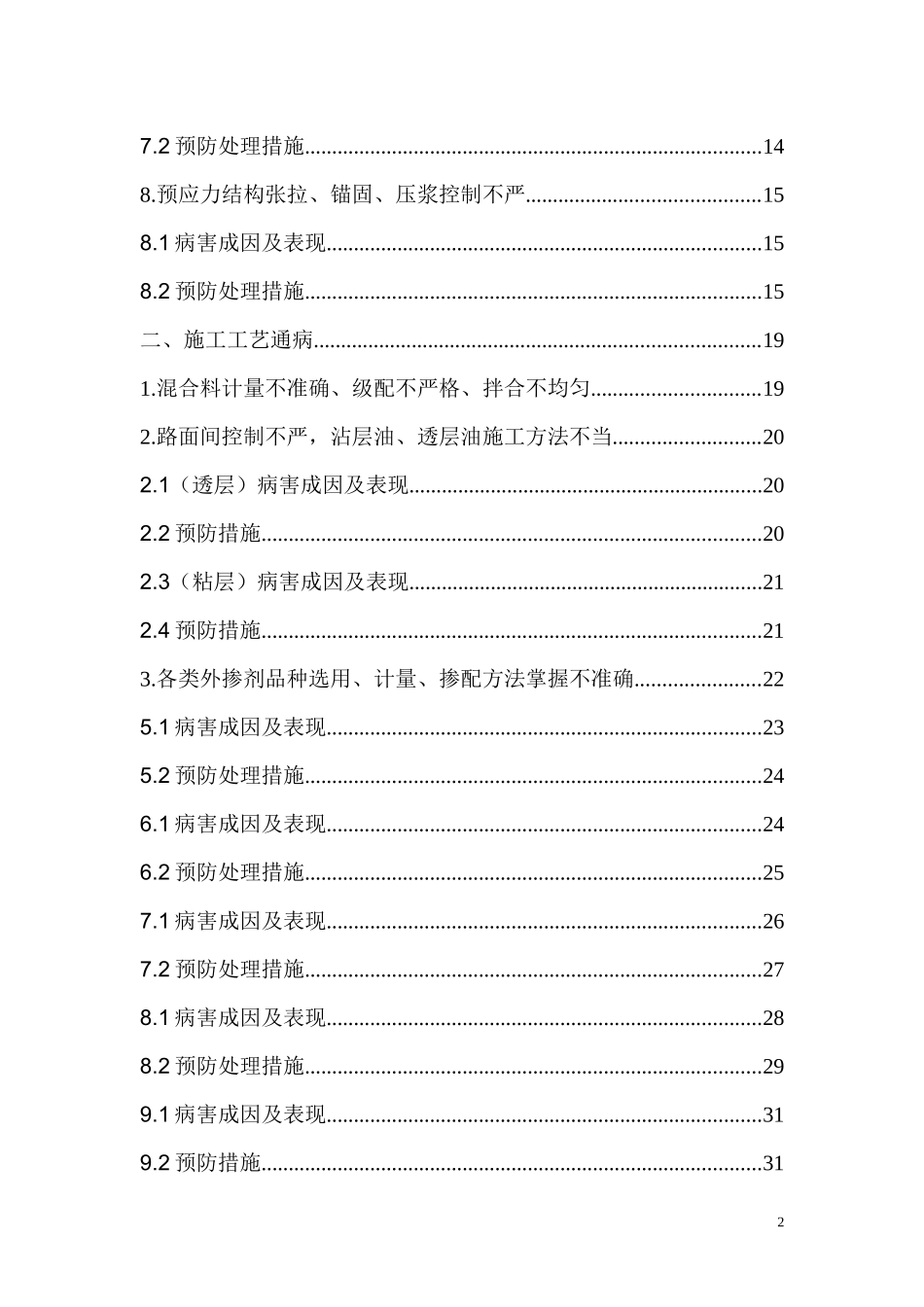 某公路工程三十大通病质量预防措施_第2页