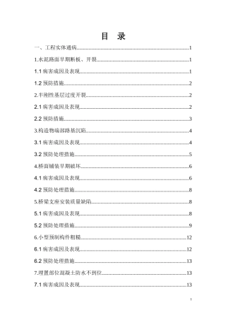 某公路工程三十大通病质量预防措施