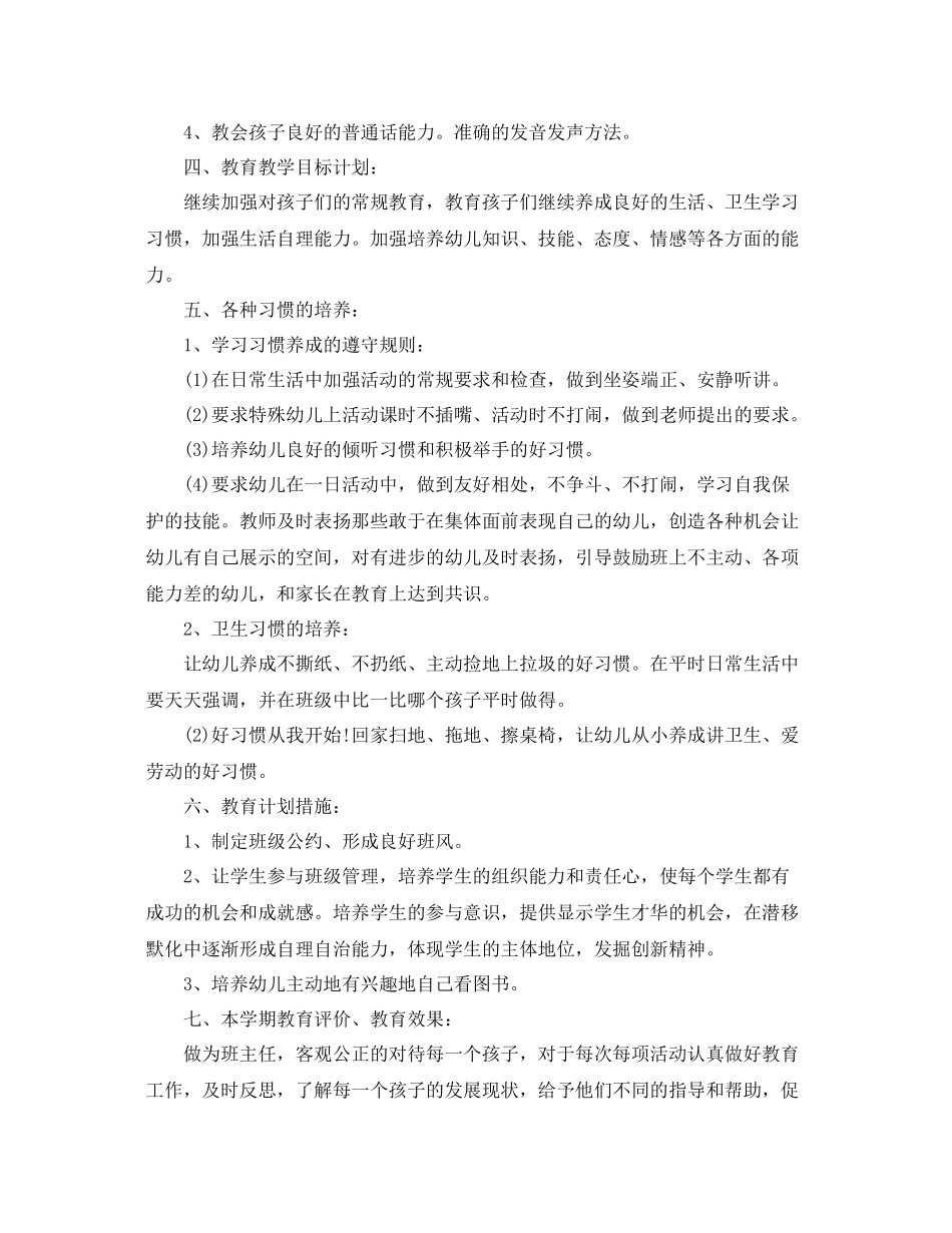 学前班班主任安全工作计划 _第2页