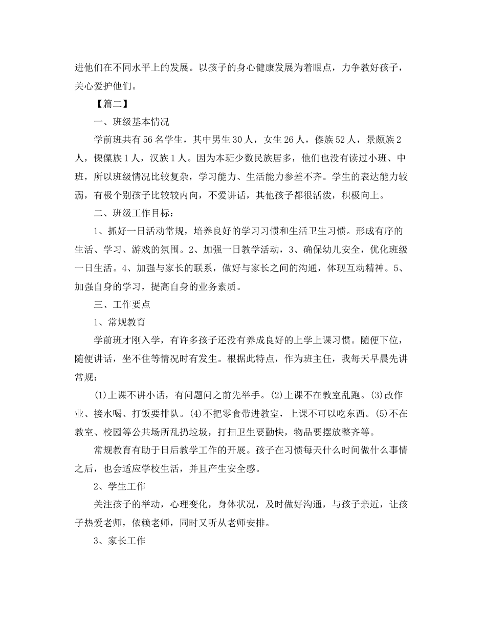 学前班班主任安全工作计划 _第3页