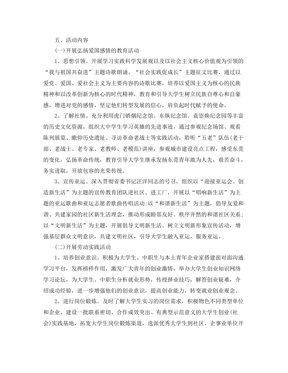 大学生实践活动计划 _第2页