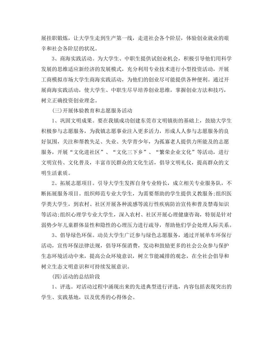 大学生实践活动计划 _第3页