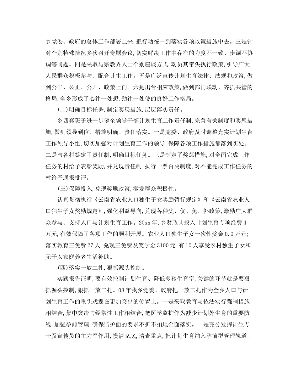 在计划生育工作大会上的发言稿范文 _第2页