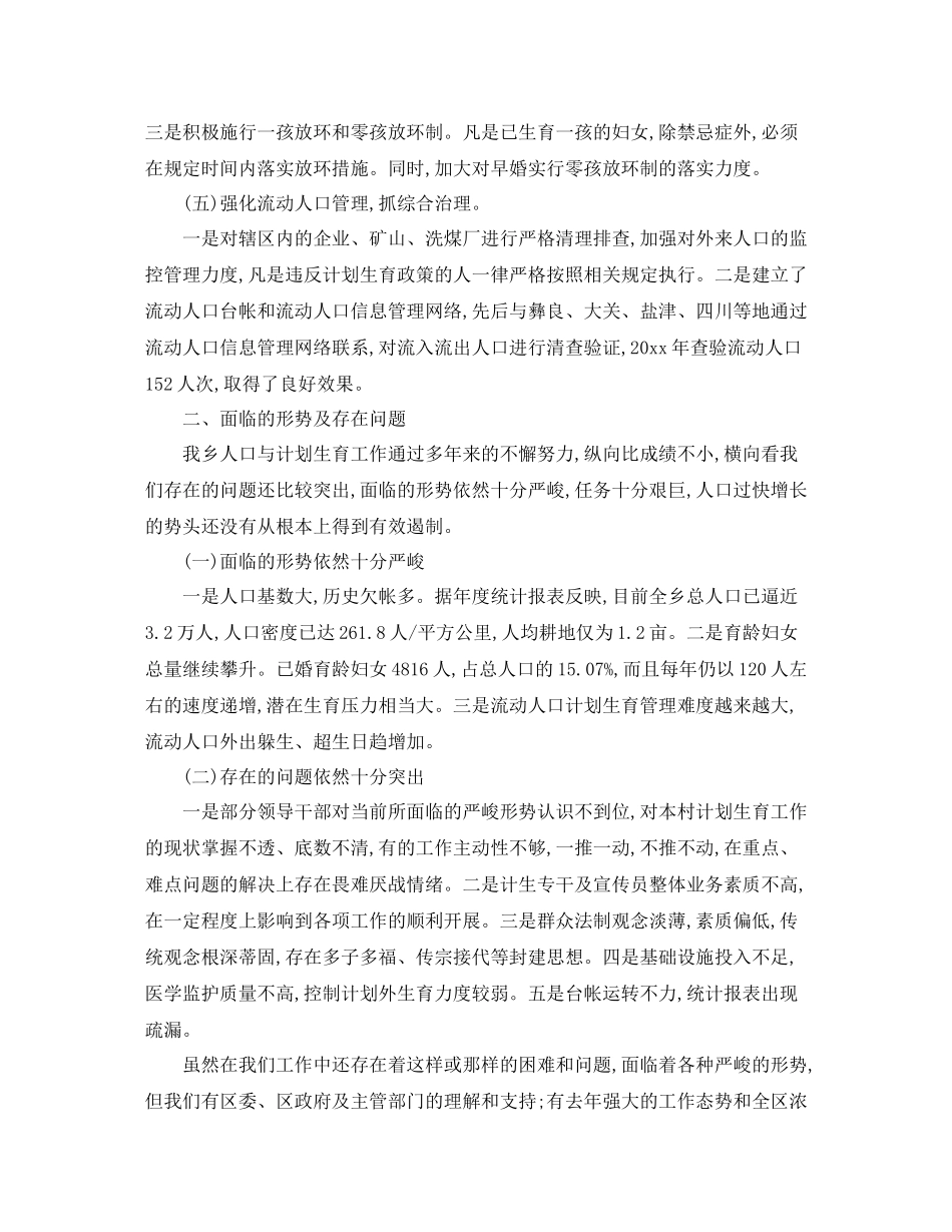 在计划生育工作大会上的发言稿范文 _第3页