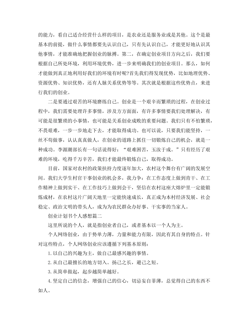 创业计划书个人感想 _第2页
