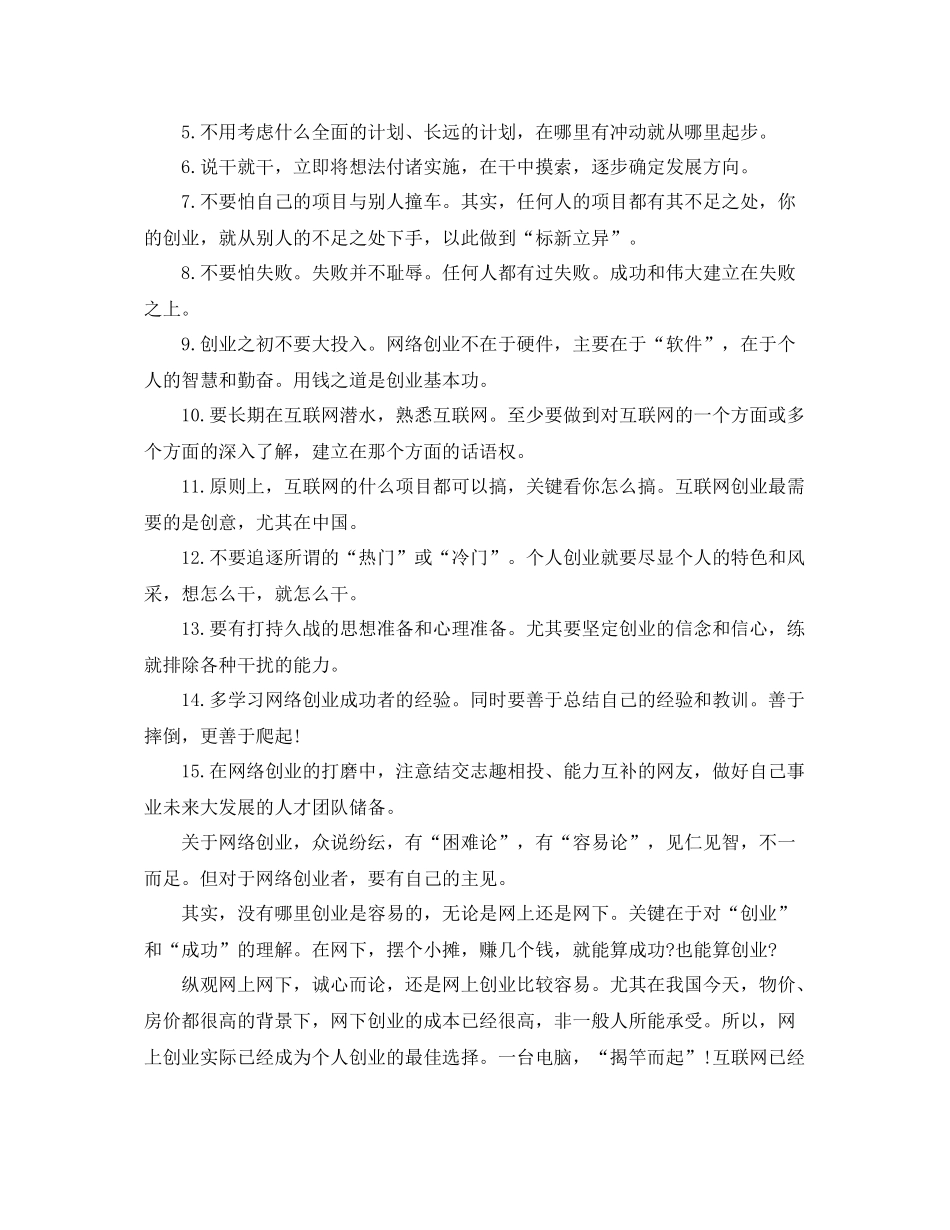 创业计划书个人感想 _第3页