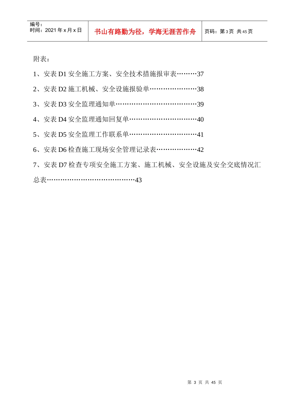 某省建设工程安全监理导则_第3页