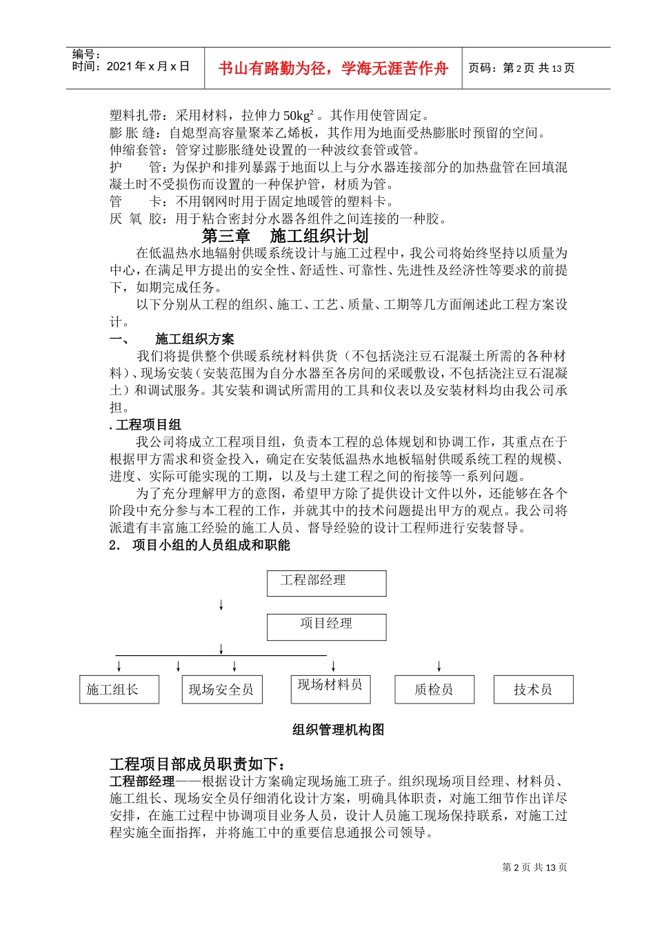 某公司地板辐射采暖施工组织设计方案(DOC19页)_第2页