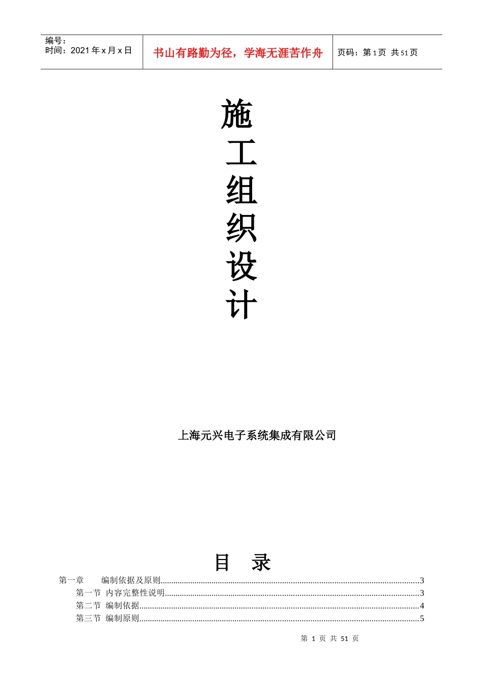 某电子系统集成有限公司施工组织设计方案_第1页