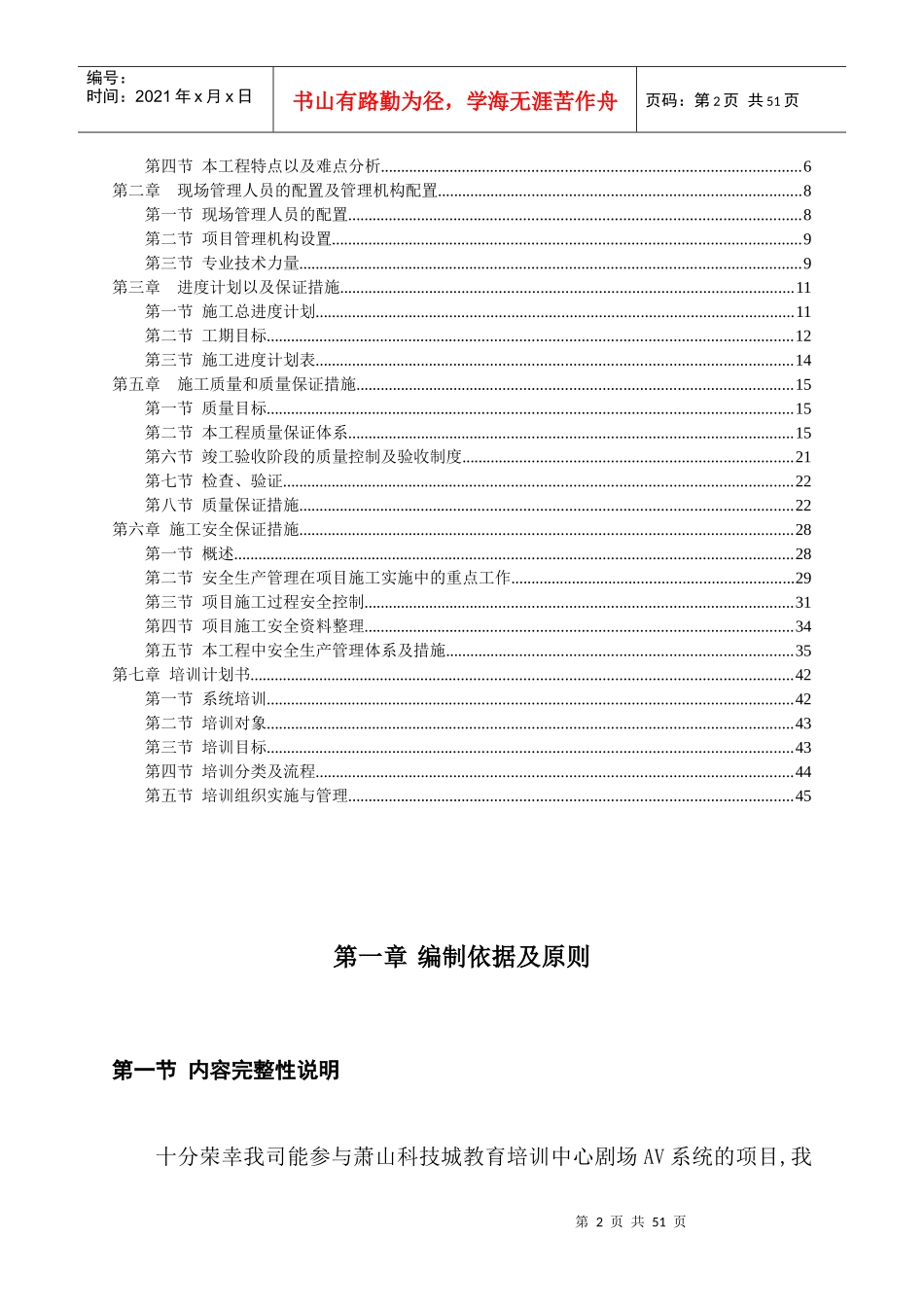 某电子系统集成有限公司施工组织设计方案_第2页