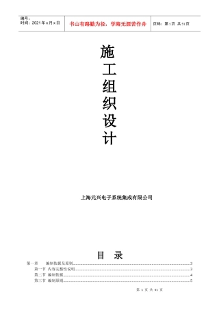 某电子系统集成有限公司施工组织设计方案